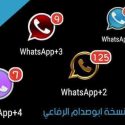 Abo2Sadam WhatsApp PLUS 9.51, una modificación mítica